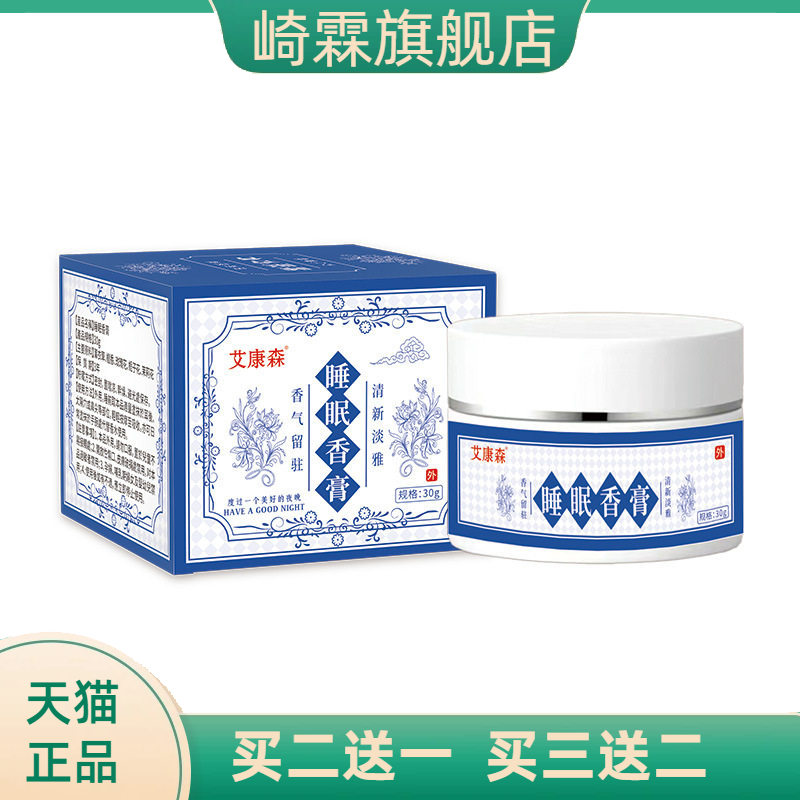 睡眠香膏30/盒植物精华家用固体