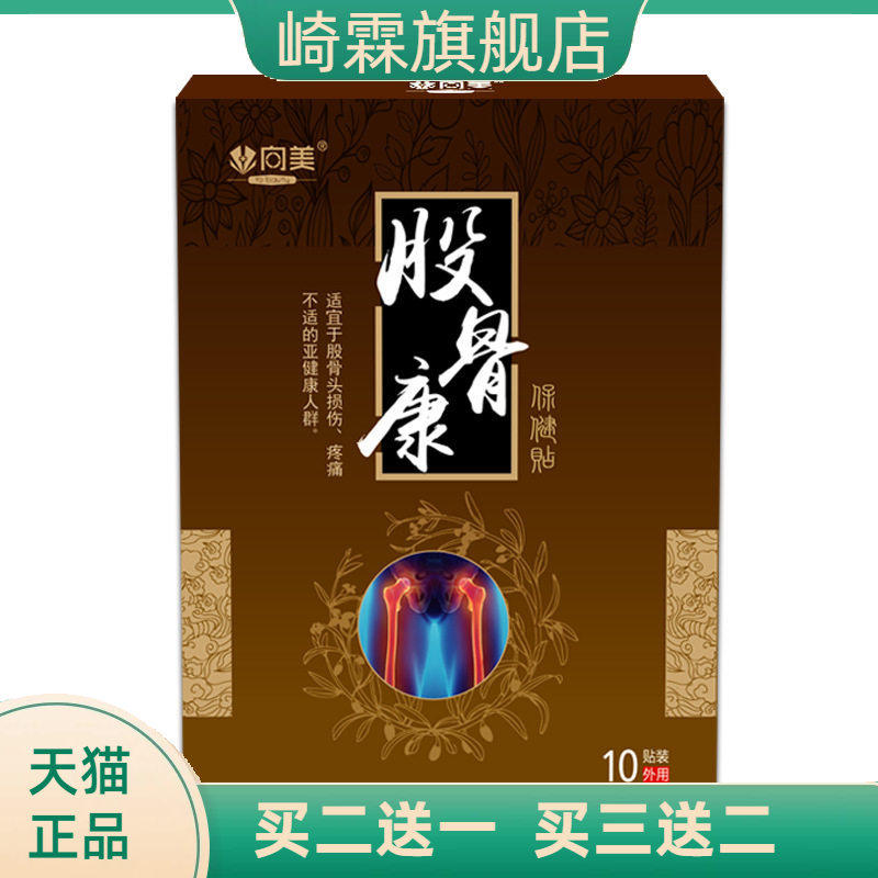 股骨康贴股骨头贴肩周颈肩绿膏贴股骨康问题贴膝盖黑膏贴