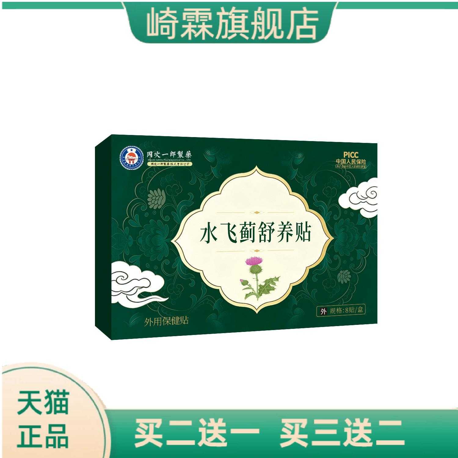 水飞蓟舒养贴护肝贴草本肚脐穴位