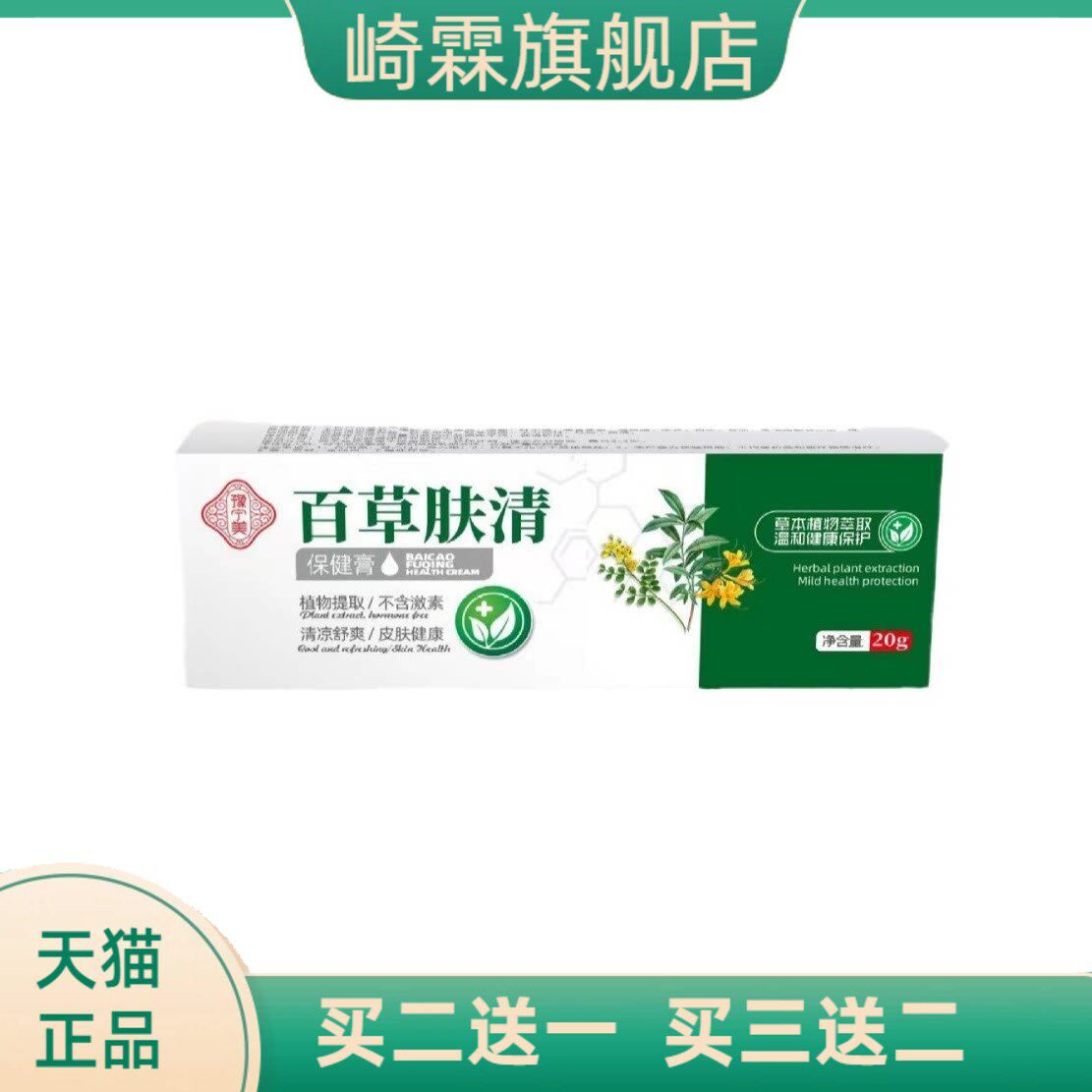 豫宁美百草肤清保健膏20g皮肤外用涂抹膏白草肤清