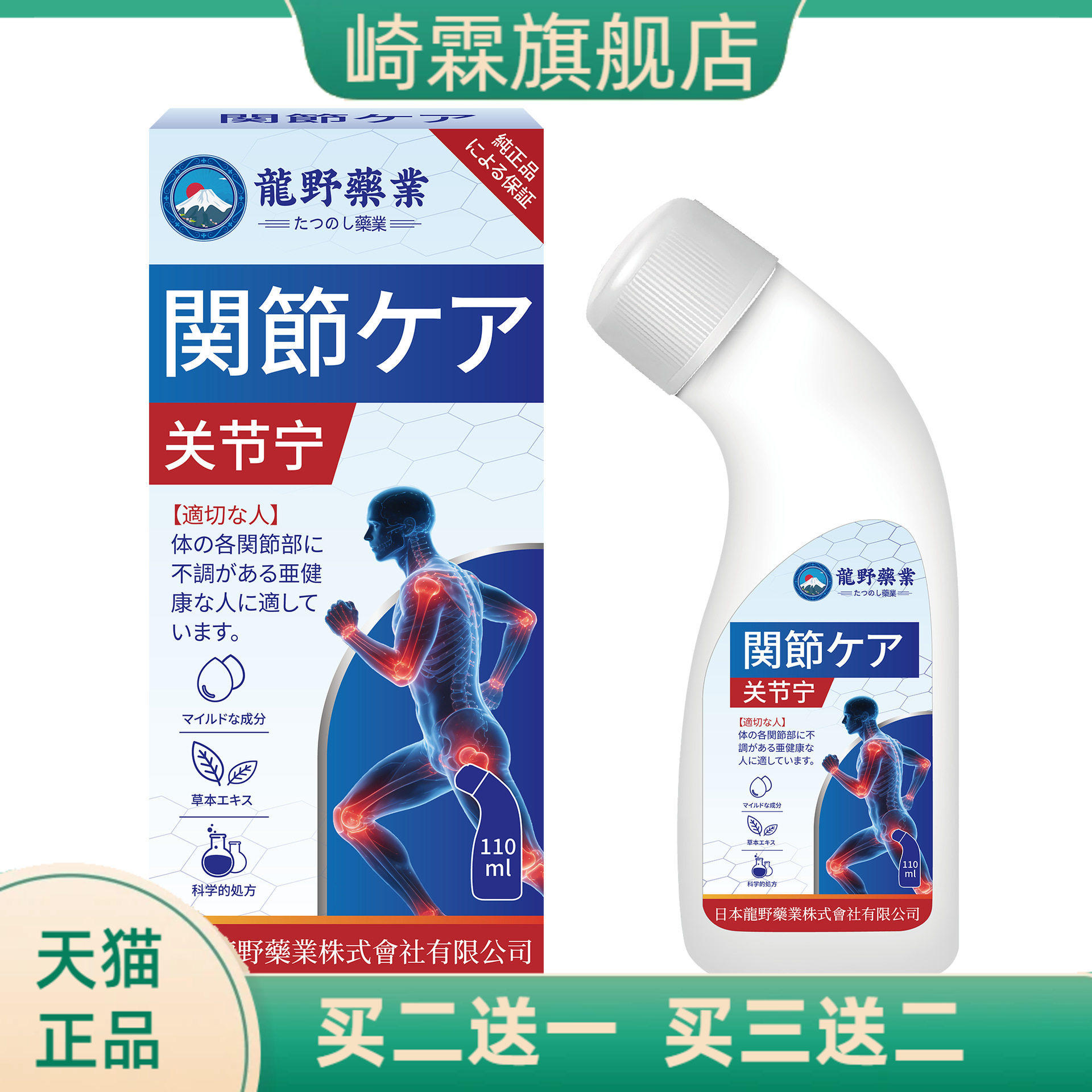 日文龙野关节宁液膝盖肩周腰腿
