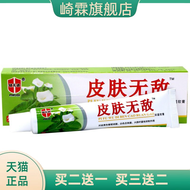 铍无迪皮肤无敌本草乳膏草本外用