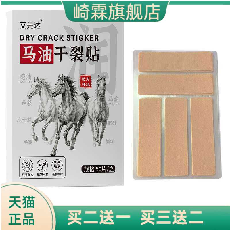 马油干燥贴手足冻裂脚贴护手贴