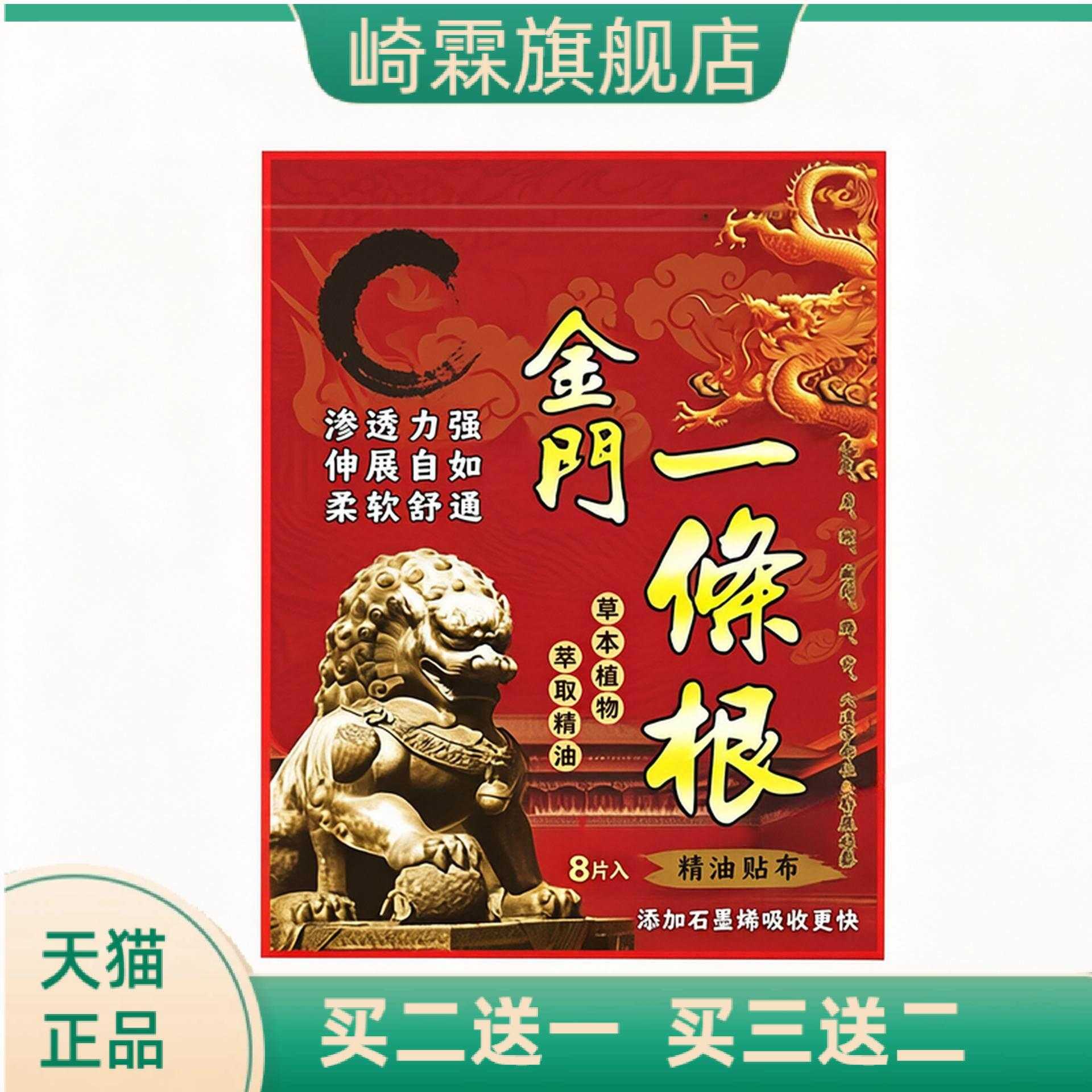 一条根草本精油贴布植萃肌肤