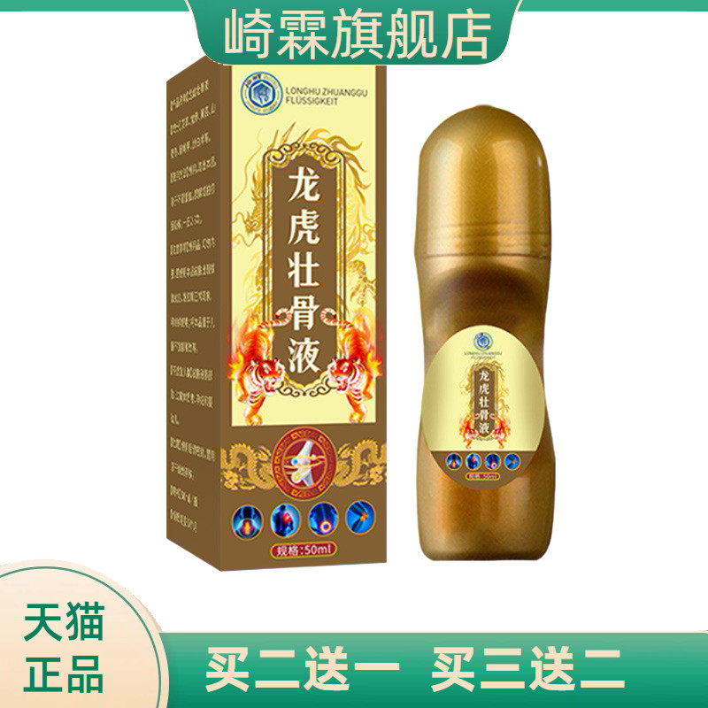 红花三七液颈肩腰腿热关节家用穴位护理液龙虎壮骨液