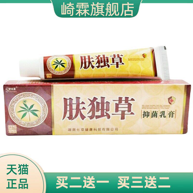 舒立嘉肤毒草乳膏软膏独草
