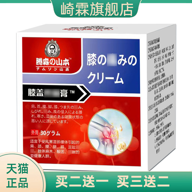 膝盖不适膏颈肩半月板积水积液