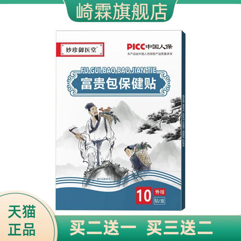 富贵宝保健贴黑膏贴膏药颈椎贴