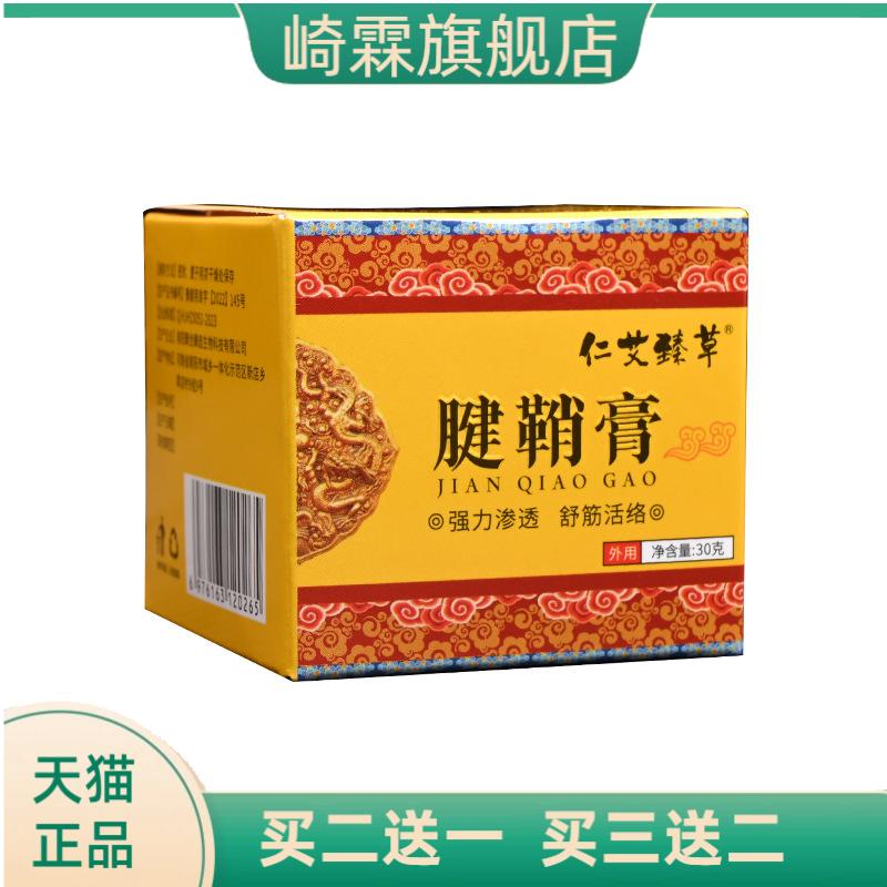 腱鞘膏大拇指按摩膏手腕护腕膏贴