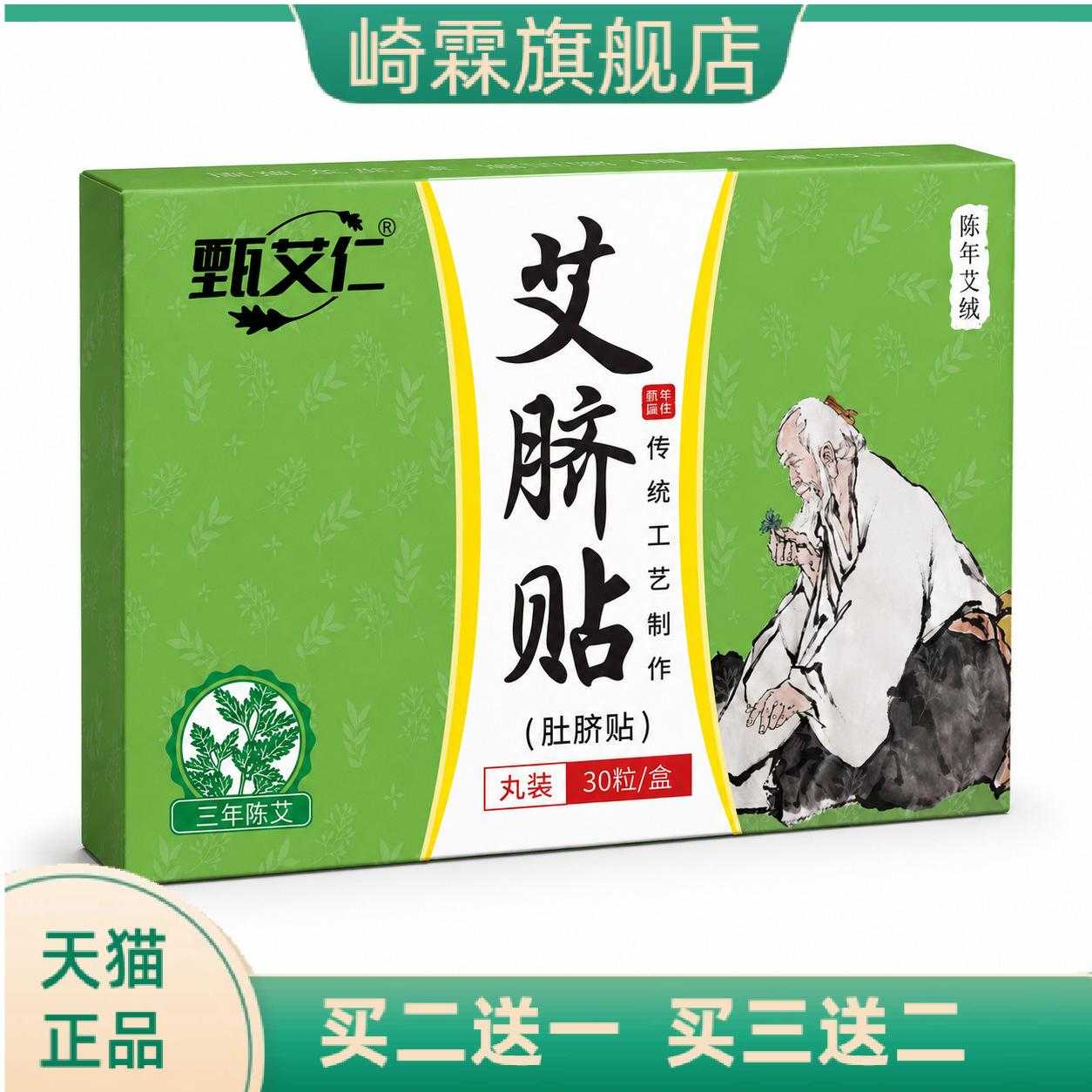 艾草肚脐贴艾脐贴艾绒贴温灸贴