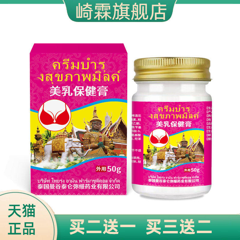 泰国美乳保健膏舒缓皮肤不适乳房周围皮肤干燥暗沉松弛外用护理膏