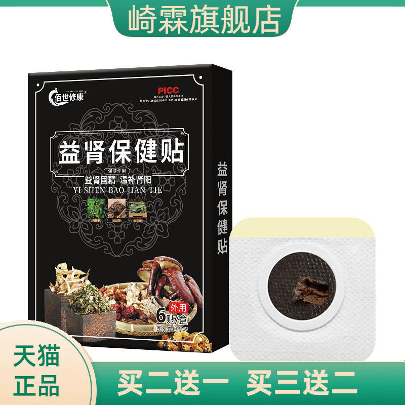 益肾贴温灸肾宝贴尿频尿急肚脐穴位贴养元肚脐贴护肾贴