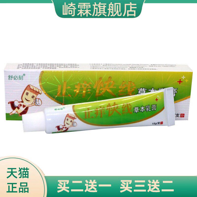 舒必刻止痒快线草本乳膏成人皮肤