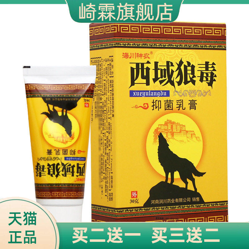 海川神农西域狼毒抑菌乳膏30g