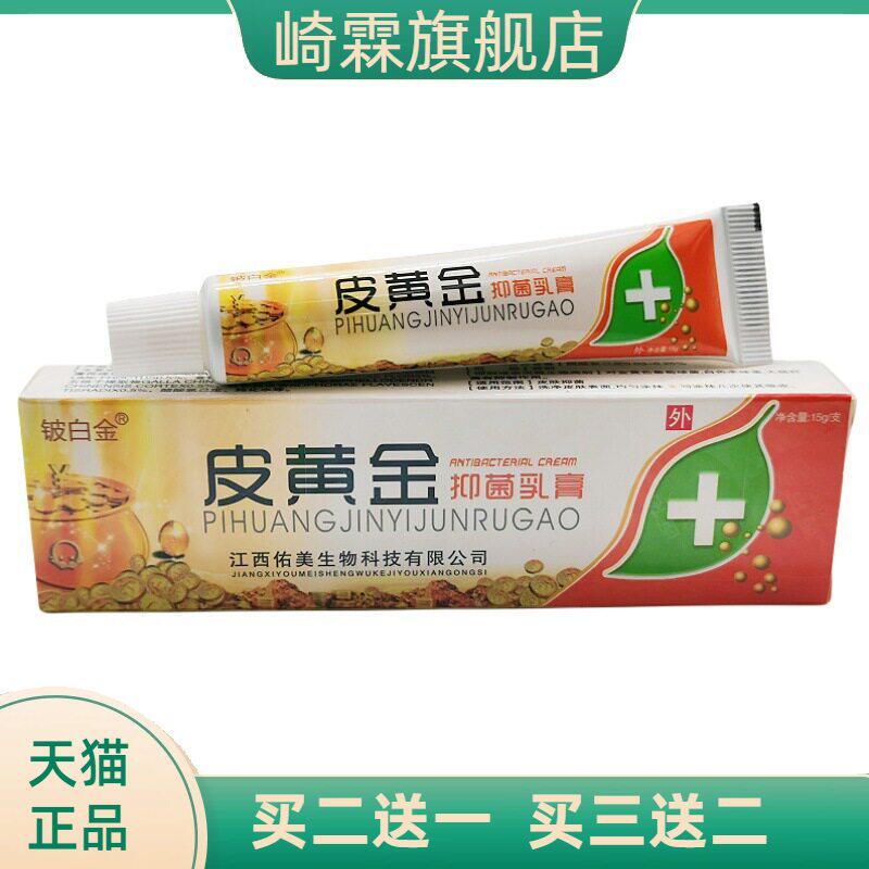 皮黄金乳膏软膏皮肤外用草本海川