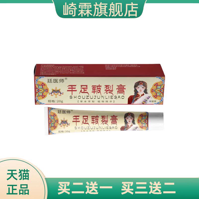 廷医师手足皲裂膏润足护脚冬季防
