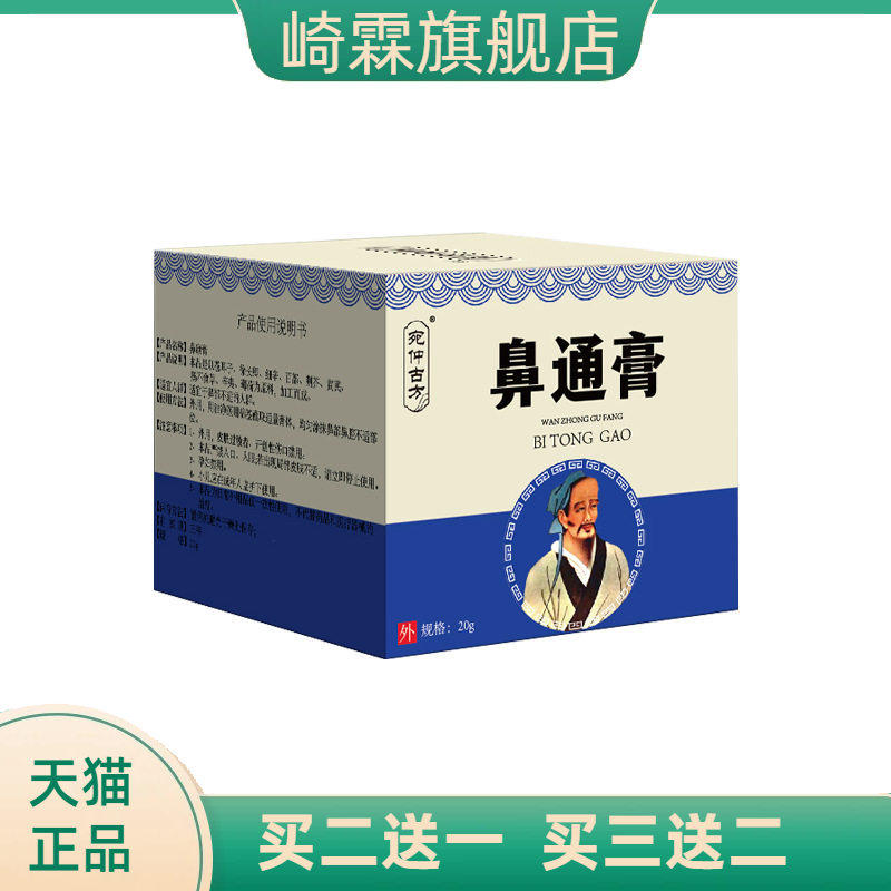 通气鼻通膏草本濞药膏百草膏鼻干