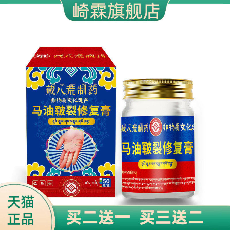 藏八荒制药马油修复膏脚后跟干燥