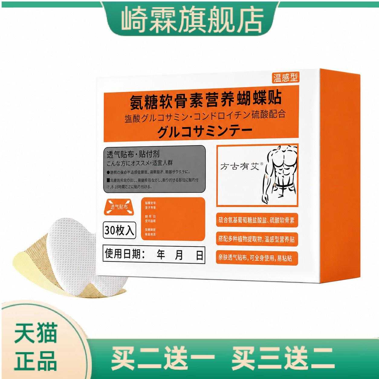 氨糖软骨素蝴蝶贴钙贴全身通用