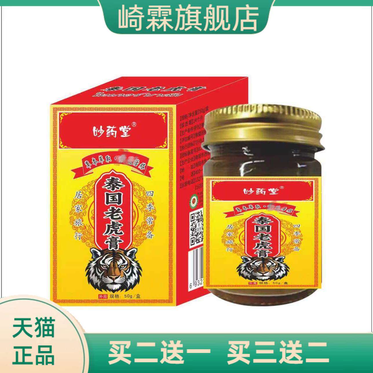 泰国老虎膏透骨膏青草膏热肩颈