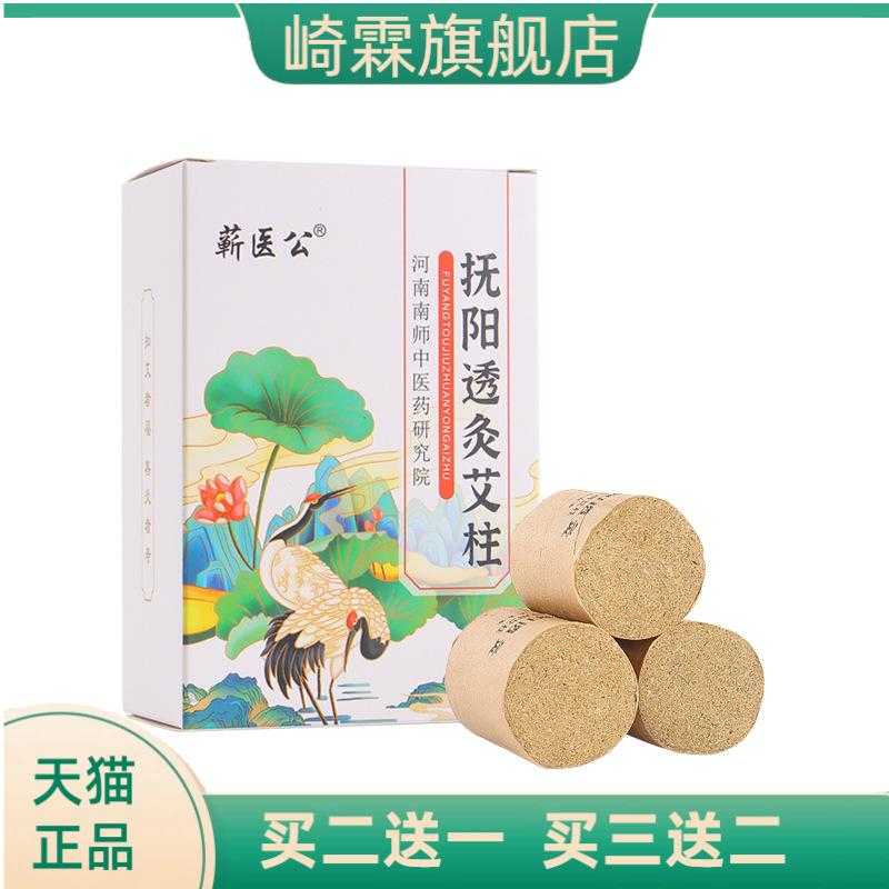 扶阳透灸艾柱艾条保健加粗4cm