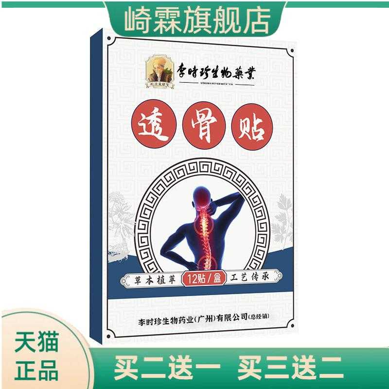 李时珍艾草三七透骨贴颈肩腰椎