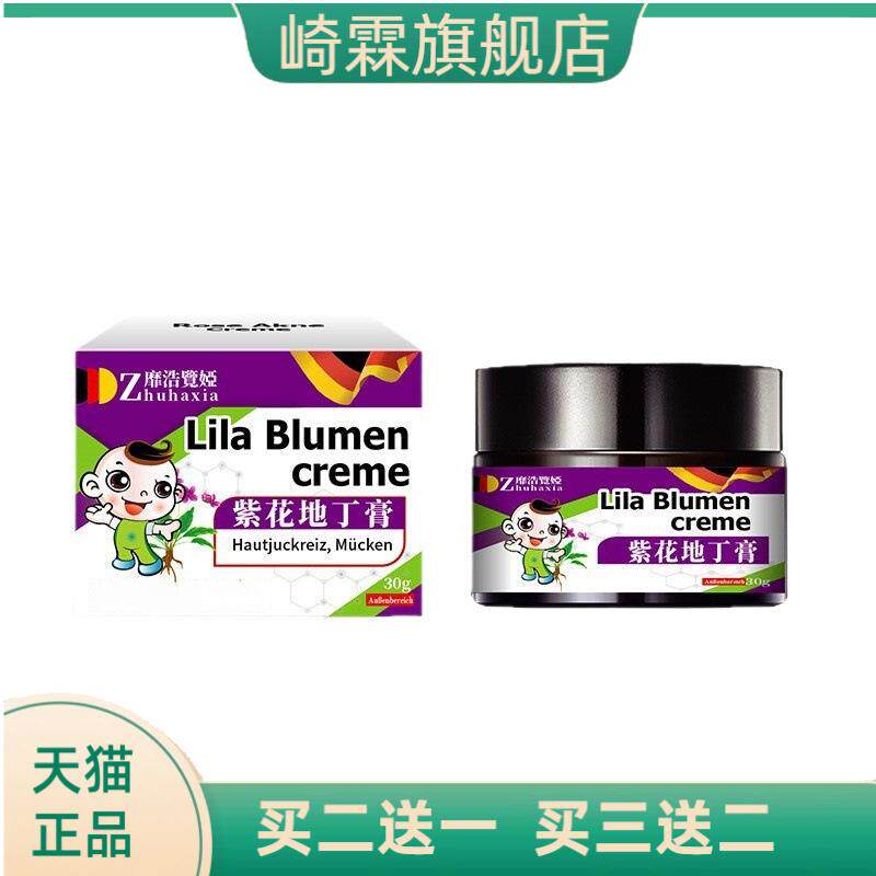 德系西域七草紫花地丁膏蚊虫