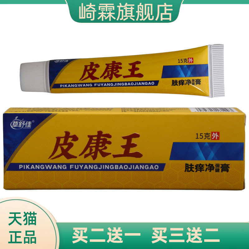 草舒佳皮康王乳膏皮肤外用舒缓