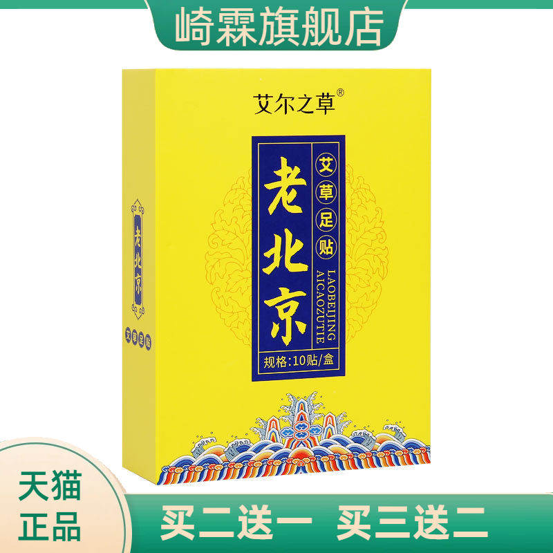 艾尔之草老北京艾草足贴竹醋艾草足膜足贴10贴