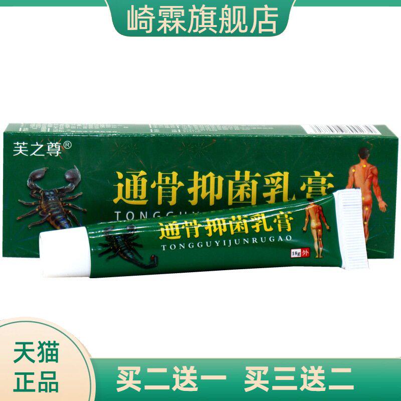 20支包邮芙之尊通骨抑菌乳膏正品皮肤外用软膏草本舒缓