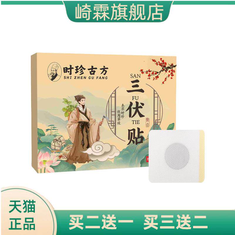夏季艾草三伏贴草本艾叶穴位敷贴