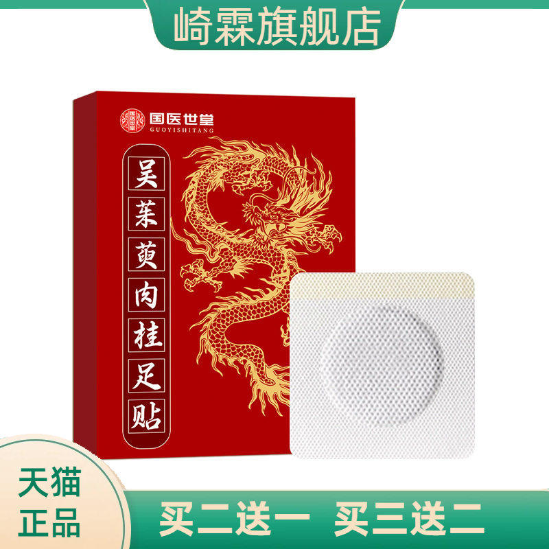 吴茱萸肉桂足贴草本艾灸涌泉穴