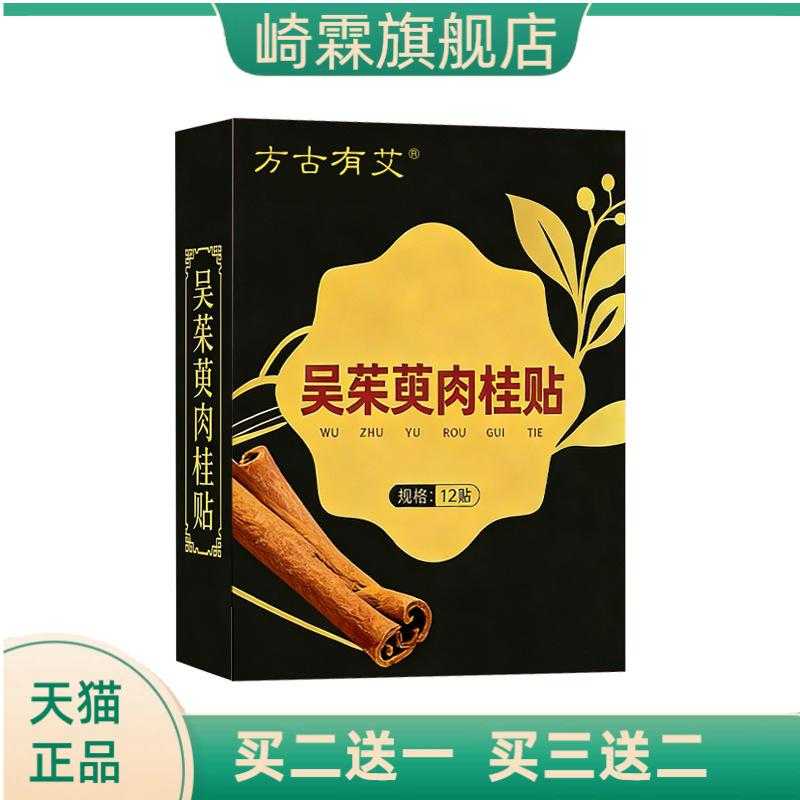 吴茱萸肉桂足贴草本精华吴茱萸足