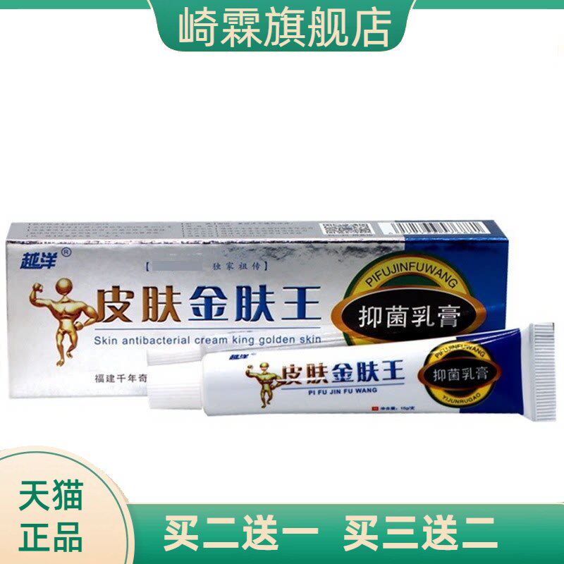 越洋皮肤金肤王草本乳膏正品成人