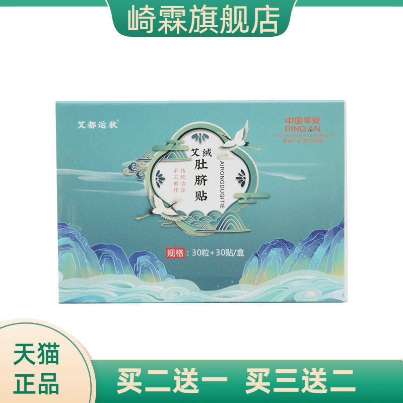 艾绒肚脐贴官方旗舰店正品甄选三