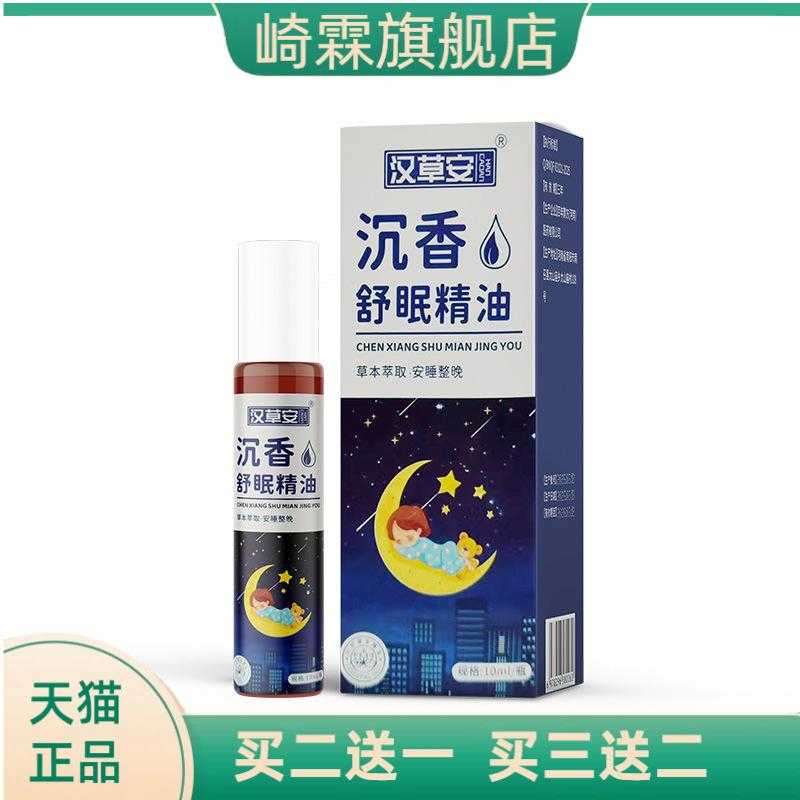 沉香舒眠精油香薰疲劳固体晚安