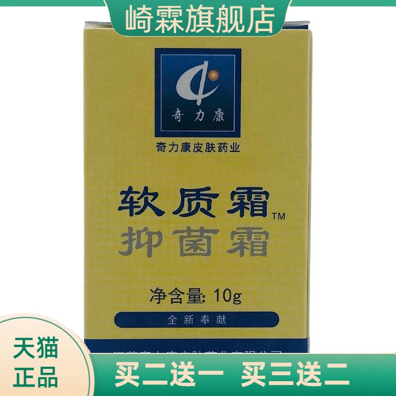 奇力康软质霜瓶装10g