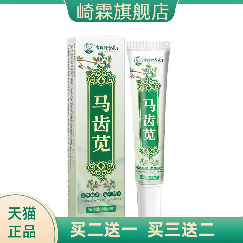 】李时珍医药马齿苋软膏草本精华