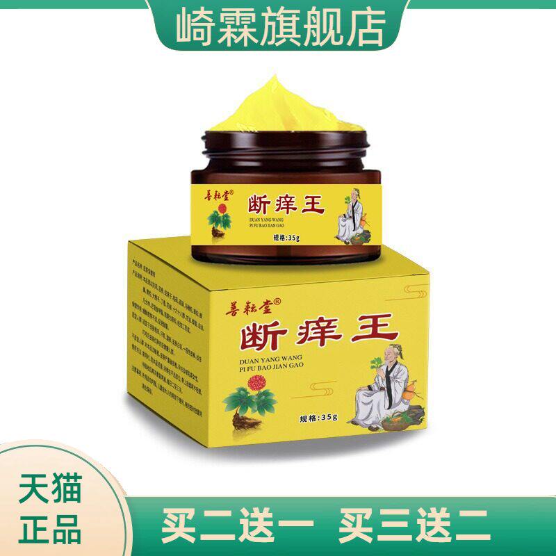 止痒王软膏皮肤外用全身止痒膏