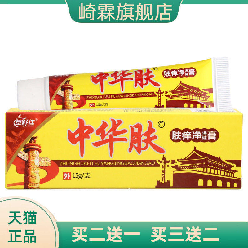 草舒佳中华肤乳膏皮肤外用舒缓