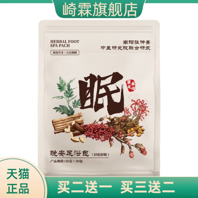 草本足浴包24味原材泡澡泡脚药包