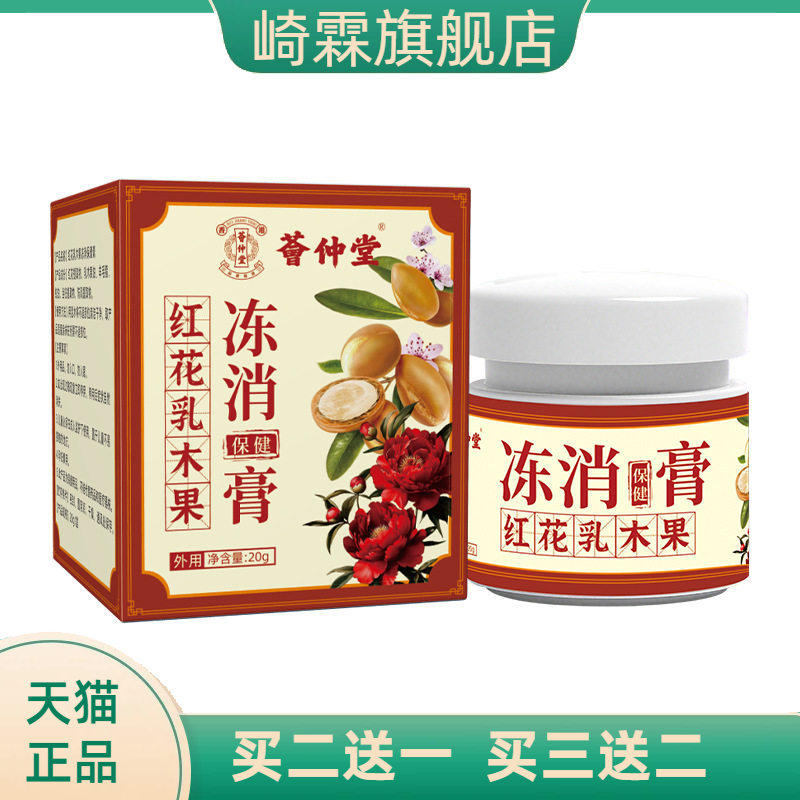红花乳木果冻消保健膏凡士林蛇油护手霜防冻干燥皲裂膏