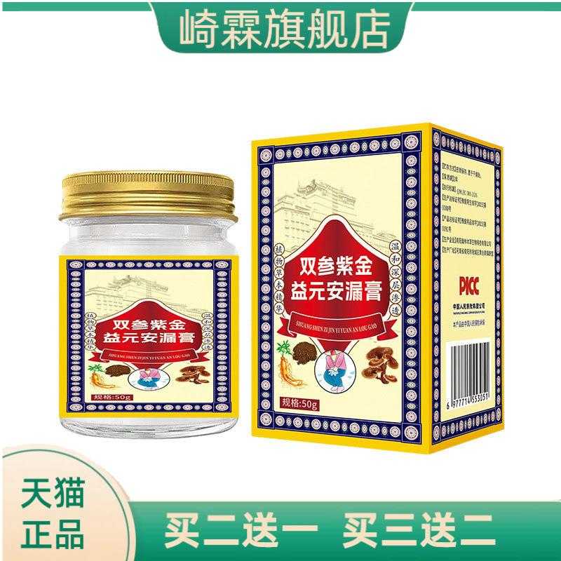 双参紫金益元安漏膏草本温和
