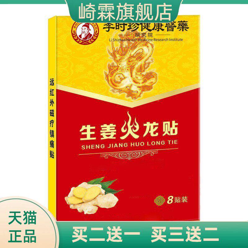 艾草贴李时珍医药生姜腰椎贴肩周图片