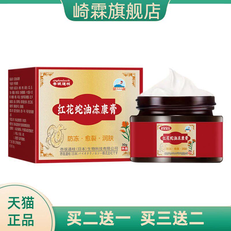 手脚后跟红花蛇油膏防干燥皲裂膏手足保健膏杏坂道枝30g冻疮膏