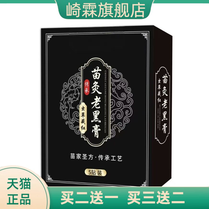 膏药贴老黑膏颈椎贴腰椎专用贴膏