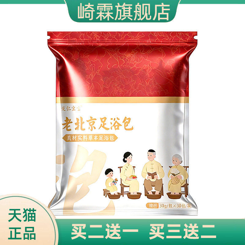 老北京艾草泡脚包红花老姜花椒