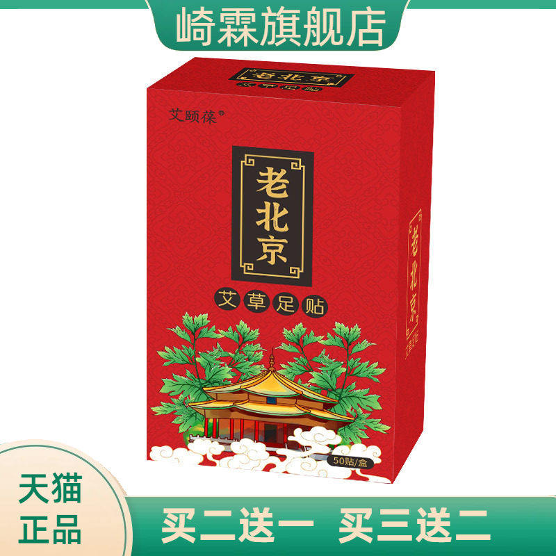 艾颐葆老北京艾草足贴脚部护理