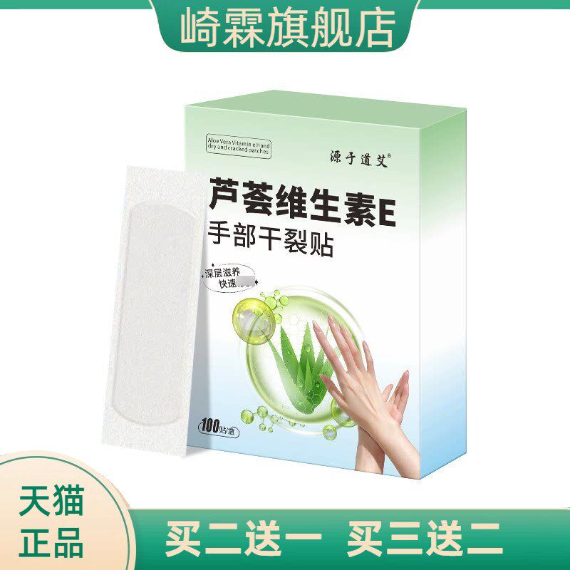 芦荟维生素e干燥贴手足防裂贴