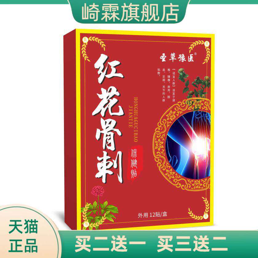 红花艾草透骨贴官方旗舰店颈肩腰